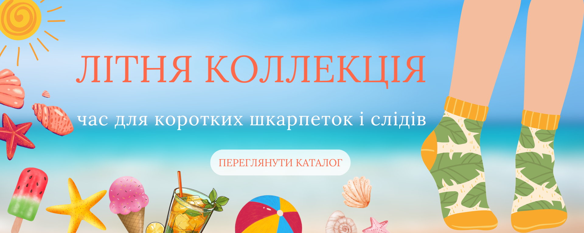 Літо