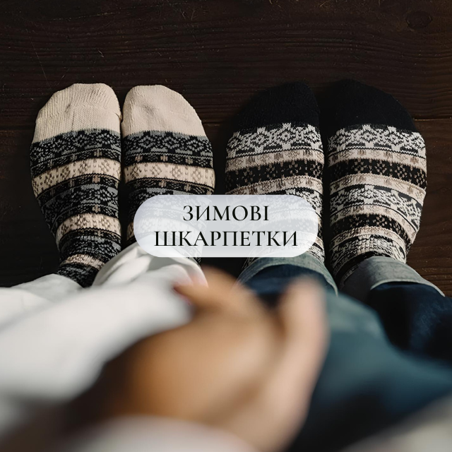Короткі шкарпетки